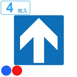 階段蹴込み板用標示ステッカー 矢印 4枚組 10×10cm ( 階段 蹴込み板 標示 ステッカー シール 角型 安全用品 表示 階段用 蹴込 用 注意喚起 案内 看板 日本製 ) 【39ショップ】