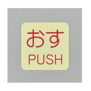 �h�A�m�u�W���X�e�b�J�[ �u ���� PUSH �v �~���^�C�v 5cm�p 10���� �i �~���V�[�� ��� �W���V�[�� ���S�p�i �X�e�b�J�[ �W�� �h�A�p ���� ���ӊ��N �~�� ���� �W�� �\�� ���N ���� ���S�΍� �j�y