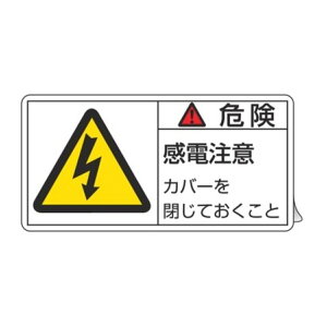 PL�x���\�����x�� �u �댯 ���d���� �v �� 3.5×7cm 10���g �i �X�e�b�J�[ 3.5×7�Z���` 10�� �\���V�[�� �\�� �\���V�[�g PL�@�΍� �w�� ���ӊ��N �W�� �Ŕ� ���S�p�i �J�o�[ �}�[�N �������� �j�y39