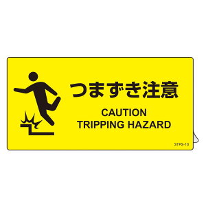 階段蹴込み板用標示ステッカー 「 つまずき注意 」 5枚組 ( 標識 イラスト 看板 路面 道路 階段 標示 道 ステッカー シール 日本語 英語 二か国語 表示 サイン 注意喚起 案内板 イラスト標識
