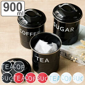 保存容器 900ml バーネットキャニスター SALUS （ セイラス 密閉 スチール 食洗機対応 キャニスター 調味料入れ 調味料容器 調味料保存容器 保存 容器 缶 ケース 保管 調味料 砂糖 紅茶 コーヒー 密閉容器 アメリカン ）【39ショップ】