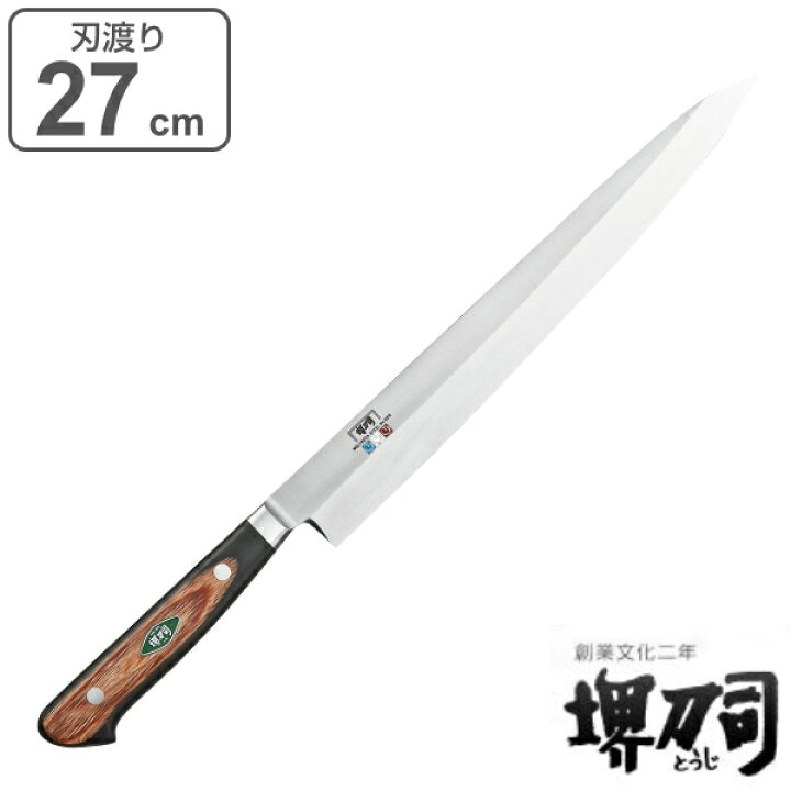 楽天市場】包丁 刺身包丁 刃渡り 270mm 業務用 MXMシリーズ 堺刀司 