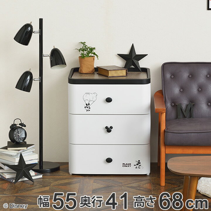 楽天市場 チェスト タンス 3段 幅55 奥行41 高さ68cm ホワイト ミッキーマウス 送料無料 収納 引き出し 収納ケース 整理タンス 木天板 収納チェスト 衣類収納 ローチェスト 引出し ミッキー ディズニー Disney プラスチック 日本製 39ショップ インテリアパレット