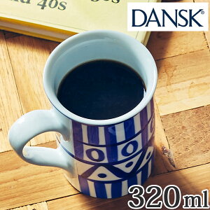 ダンスク DANSK マグカップ 320ml アラベスク 洋食器 （ 北欧 食器 オーブン対応 電子レンジ対応 食洗機対応 お洒落 ） 【39ショップ】