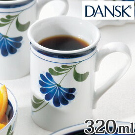 ダンスク DANSK マグカップ 320ml セージソング 洋食器 （ 北欧 食器 オーブン対応 電子レンジ対応 食洗機対応 お洒落 ） 【39ショップ】