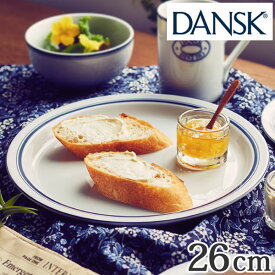 ダンスク DANSK ディナープレート 26cm ビストロ 洋食器 （ 北欧 食器 オーブン対応 電子レンジ対応 食洗機対応 磁器 皿 プレート 大皿 おしゃれ 器 ） 【39ショップ】