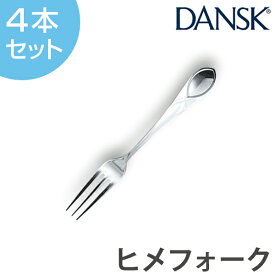 ダンスク DANSK リーフ ヒメフォーク 12cm ステンレス製 4本セット 日本製 （ フォーク カトラリー 洋食器 食洗機対応 食洗機使用可 食洗機OK テーブルウェア ステンレス オシャレ おしゃれ お洒落 ）【39ショップ】