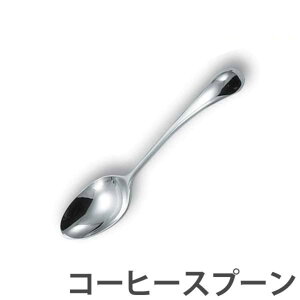 ダンスク DANSK トルン コーヒースプーン 12cm ステンレス製 日本製 ( スプーン カトラリー 洋食器 食洗機対応 お洒落 食洗機使用可 食洗機OK テーブルウェア ステンレス オシャレ おしゃれ )