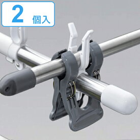 竿ばさみ 2個組 ワイド竿止めクリップ 洗濯ばさみ 竿ピンチ 洗濯ピンチ （ 竿止めクリップ ワイド 竿 固定 ハンガーストッパー 洗濯用品 落下防止 物干し竿 物干し止め 強力ピンチ 強風対策 ズレ防止 ピンチ クリップ 竿固定 ） 【39ショップ】