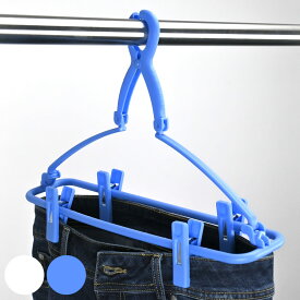 洗濯ハンガー ジーンズハンガー （ 物干ハンガー ズボン干しハンガー 小物干し 洗濯用品 ジーンズ デニム 物干 洗濯 洗濯物干し 立体干し コンパクト ）【39ショップ】