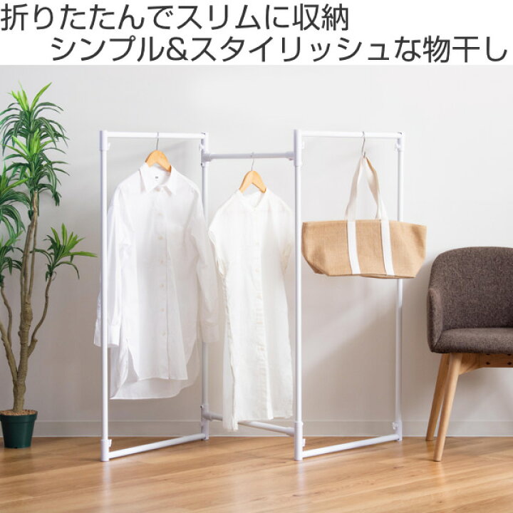 楽天市場 物干しスタンド 3面パネル ランドリースタンド 室内物干し 折りたたみ おしゃれ 洗濯物干し 物干し 室内 スタンド 部屋干し コンパクト 物干し台 タオルハンガー ハンガーラック 軽量 白 39ショップ インテリアパレット