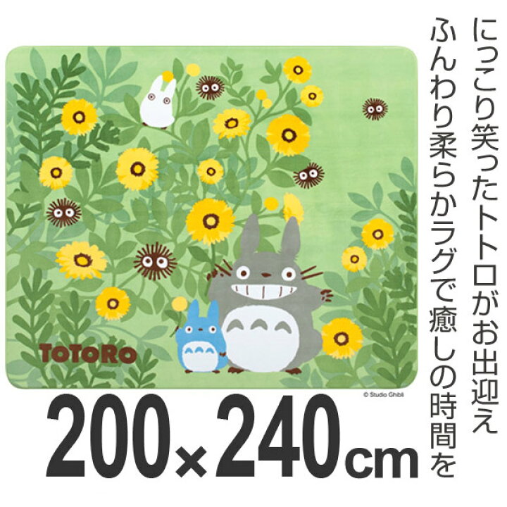 楽天市場】□在庫限り・入荷なし□ ラグ カーペット となりのトトロ 森 