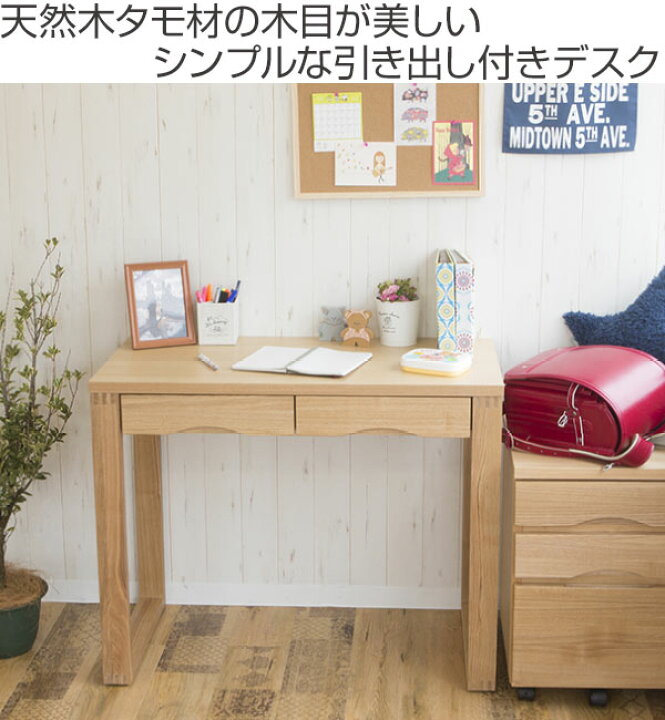 楽天市場】ワークデスク 学習机 幅90cm×奥行45cm タモデスク 引き出し 