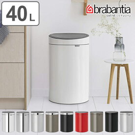 brabantia ゴミ箱 タッチビン 40L ダストボックス スチール （ 送料無料 ごみ箱 ふた付き キッチン 40リットル 丸型 おしゃれ タッチ 式 オープン カウンター 縦型 スリム 半円 形 ） 【39ショップ】