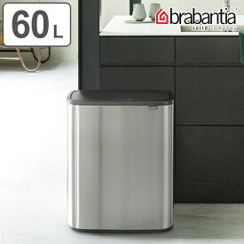 brabantia ブラバンシア ゴミ箱 BO タッチビン 60L FPPマット ふた付き （ 送料無料 ごみ箱 キッチン ダストボックス 分別 フタ付き プッシュ式 袋 見えない おしゃれ ステンレス 60 リットル 大容量 省スペース 横型 ） 【39ショップ】