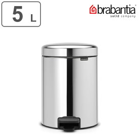 brabantia ブラバンシア ゴミ箱 ペダルビン NEWICON 5L クローム ステンレス （ ごみ箱 キッチン ダストボックス ペダル付き ふた付き 袋 見えない コンパクト おしゃれ 5 リットル ごみばこ フタ付き ）【39ショップ】