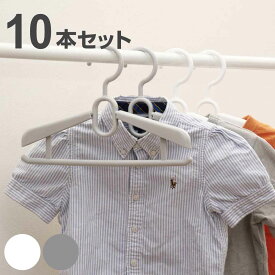 ハンガー 子ども用 10本セット ジュニアスライドハンガー （ 衣類収納 洋服ハンガー 伸縮 子ども 10本 衣類 収納用品 すべり止め 収納 キッズ シンプル ホワイト グレー ）【39ショップ】
