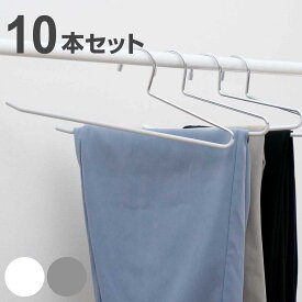 ハンガー 10本セット スラックス モノクローゼット スラックスハンガー すべらない （ 衣類収納 洋服ハンガー 10本 衣類 収納用品 すべり止め 収納 シンプル ホワイト グレー ） 【39ショップ】