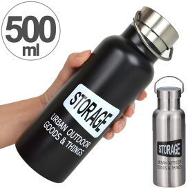 水筒 ステンレスボトル 500ml STORAGE 直飲み水筒 （ ステンレス製 直飲み デザインボトル すいとう ロゴデザイン 持ち手付き ）【39ショップ】