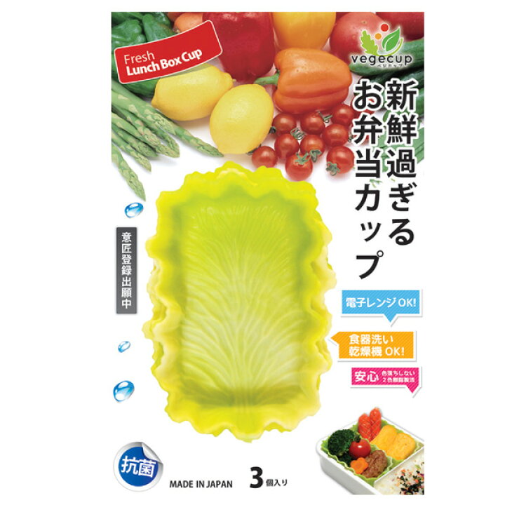 上等な おかずカップ 抗菌 4枚入 ベジカップ 角 レタス キャベツ お弁当カップ レンジ対応 食洗機対応 おかず入れ 小分けカップ 仕切り カップ Discoversvg Com