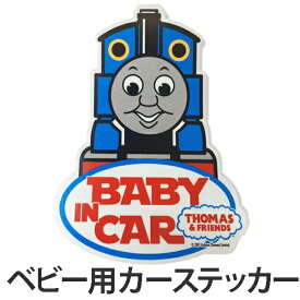 カーステッカー きかんしゃトーマス キャラクター （ 車 シール ステッカー 赤ちゃん セーフティーステッカー マグネット ）【39ショップ】