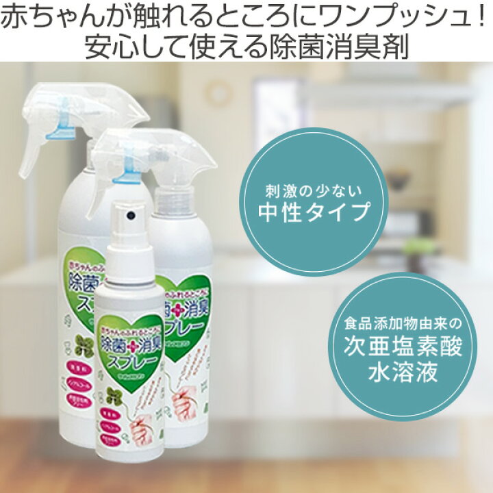 楽天市場 除菌 消臭スプレー 300ml ウイレスセブン ノンアルコール 赤ちゃん 消臭 除菌スプレー 次亜塩素酸水溶液 ベビー 衛生用品 ノロ ウイルス インフル 食中毒 対策 39ショップ インテリアパレット