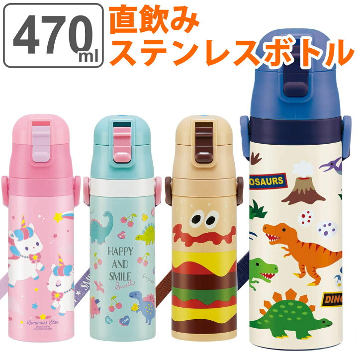 楽天市場 水筒 キッズ 470ml 保冷 ステンレス 直飲み ワンプッシュ ノンキャラクター 送料無料 保冷専用 子供用水筒 ワンタッチ 軽い ダイレクトボトル 子供 直のみ 軽量 幼稚園 保育園 子供用 キャップロック ショルダーベルト付 39ショップ インテリアパレット 楽天市場 水筒 キッズ 470ml 保冷 ステンレス 直飲み ワンプッシュ ノンキャラクター 送料無料 保冷専用 子供用水筒 ワンタッチ 軽い ダイレクトボトル 子供 直のみ 軽量 幼稚園 保育園 子供用 キャップロック ショルダーベルト付 39ショップ インテリアパレット