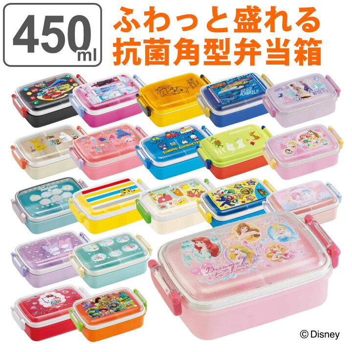 楽天市場 弁当箱 子供 1段 450ml 抗菌 プラスチック 角型 ふわっとタイトランチボックス キャラクター 送料無料 お弁当箱 ランチボックス 食洗機対応 レンジ対応 お弁当 弁当 仕切り ふんわり 一段 幼稚園 保育園 ドーム蓋 キッズ 39ショップ インテリアパレット 楽天市場 弁当箱 子供 1段 450ml 抗菌 プラスチック 角型 ふわっとタイトランチボックス キャラクター 送料無料 お弁当箱 ランチボックス 食洗機対応 レンジ対応 お弁当 弁当 仕切り ふんわり 一段 幼稚園 保育園 ドーム蓋 キッズ 39ショップ インテリアパレット