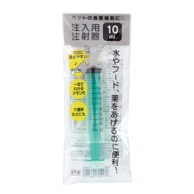 シリンジ 注入用注射器 10ml グリーン 老犬 介護用 ペット （ 注射器 ペット用 犬 猫 動物 えさやり 食事 薬 水やり 介護 ペット用品 飲ませる 授乳 子犬 子猫 投薬 老猫 針なし注射器 スポイト ）【39ショップ】