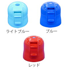 キャップユニット子供用水筒部品SDC4・SKDC4用スケーター