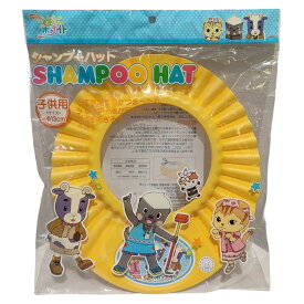 シャンプーハット ポコポッテイト （ シャワーハット 子供 ベビー キッズ シャワーキャップ お風呂 かわいい キャラクター サイズ調整可能 痛くない 水漏れ防止 シャンプー バスグッズ バス用品 ）【39ショップ】
