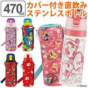 ディズニープリンセス 水筒 ステンレスの人気商品 通販 価格比較 価格 Com