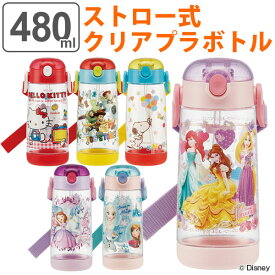 水筒 ストロー プラスチック ワンプッシュボトル 480ml 子供 キャラクター 軽量 （ プラスチック製 ストローボトル 幼稚園 保育園 キッズ 子供用水筒 ベルト付き 替え付き クリア アナ雪 プリンセス ハローキティ スケーター PDSH5 ） 【39ショップ】