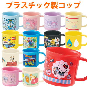 授乳 お食事用品 コップ プラスチック 子供用の人気商品 通販 価格比較 価格 Com