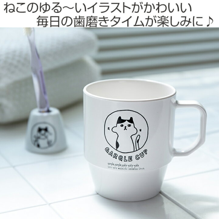 楽天市場 コップ Neco ネコ 洗面コップ 歯磨きコップ プラスチック プラコップ 歯磨き 歯ブラシコップ 歯みがき ハミガキ うがい 猫 ねこ 雑貨 かわいい 洗面用品 洗面グッズ 日用品 39ショップ インテリアパレット