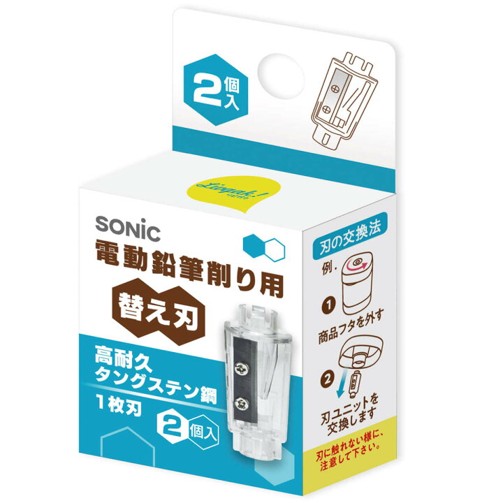 楽天市場】替刃 鉛筆削り 電動鉛筆削り用 替え刃 2個入 高耐久 