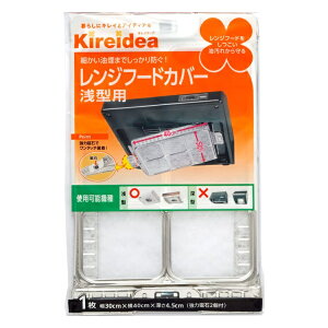 レンジフードカバー 10個セット 浅型用 ( 送料無料 ワンタッチ レンジフィルター レンジフード用カバー フィルター 換気扇 換気扇フィルター レンジフード 浅型 浅型専用 汚れ防止 キッチ