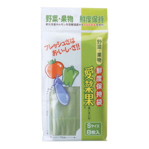 保存袋 鮮度保持袋 愛菜果 Sサイズ 8枚入 ( 日本製 ポリ袋 ビニール袋 野菜用保存袋 保持袋 保存用ポリ袋 食品保存袋 鮮度 野菜用 果物用 青果用 果実用 保存 袋 保存用 ビニル袋 ) 【39ショ