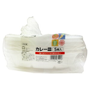 使い捨て容器 カレー皿 5枚入 feeling ( ボウル 使い捨て お皿 白皿 深皿 大きめ 器 カレー 皿 深型 日本製 バーベキュー BBQ アウトドア パーティー プレート キャンプ 取り皿 入れ物 簡易食器