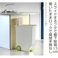 ゴミ箱ふた付きスライドペダルペール45L