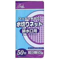 水切りネット 排水口用 18×25cm 50枚入り （ 排水口ネット ゴミ取ネット 水きりネット 水切り ゴミ取り…