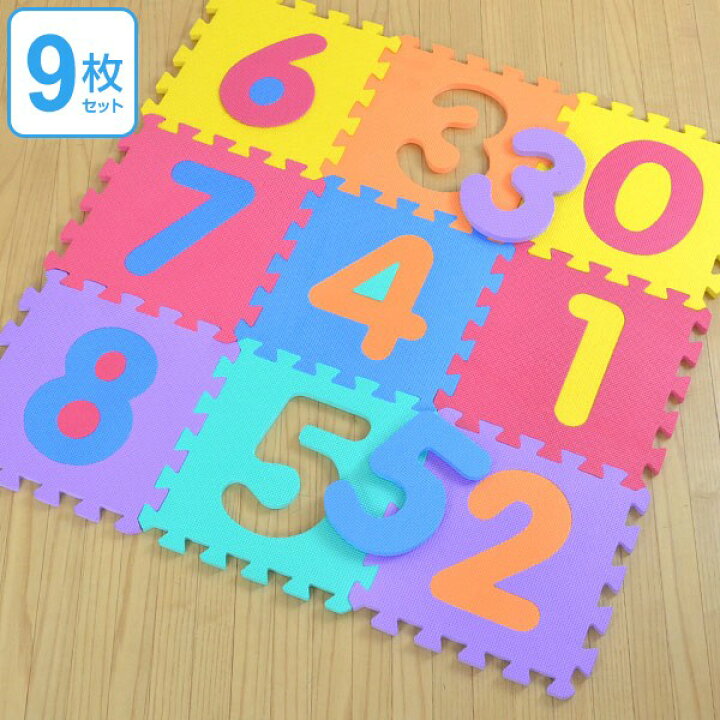 楽天市場】パズルマット ジョイントマット 数字 9枚入り 厚さ1.4cm 