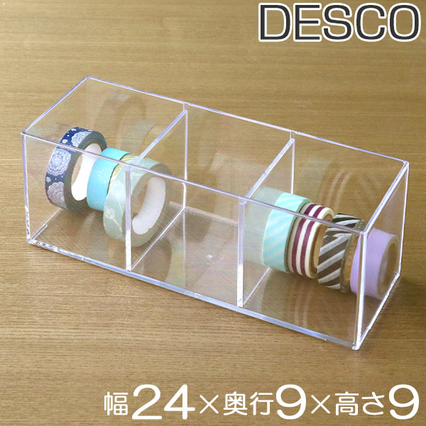 小物ケース 収納ケース 3分割 約 幅24×奥行9×高さ9cm 透明 収納 デスコシリーズ （ 小物収納 小物入れ クリアケース 仕切り付き コレクションケース プラスチック ケース 小物 アクセサリー パーツボックス 仕分け 日本製 ）