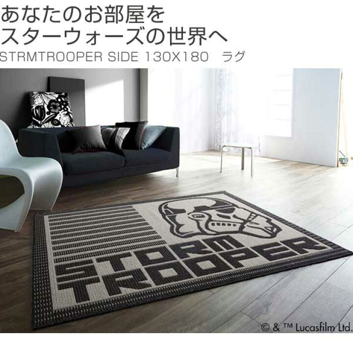 楽天市場 在庫限り 入荷なし スターウォーズ ラグ スミノエ ストームトルーパー Strmtrooper Side 130 180cm 送料無料 ラグマット マット カーペット 防ダニ 日本製 床暖房対応 ホットカーペット対応 Star Wars スターウォーズシリーズ 39ショップ 楽天市場 在庫限り 入荷なし スターウォーズ ラグ スミノエ ストームトルーパー Strmtrooper Side 130 180cm 送料無料 ラグマット マット カーペット 防ダニ 日本製 床暖房対応 ホットカーペット対応 Star Wars スターウォーズシリーズ 39ショップ
