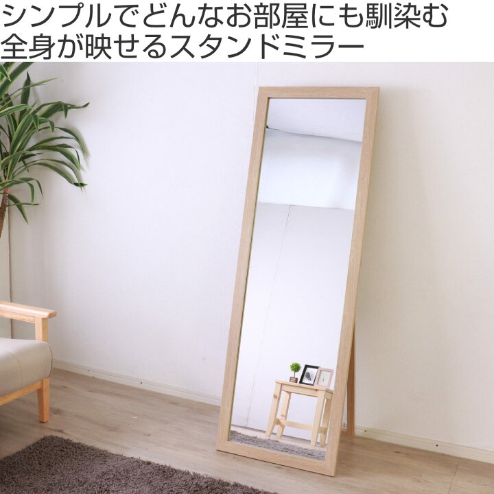楽天市場】スタンドミラー 全身 木枠 50×150cm （ ミラー 鏡 おしゃれ 