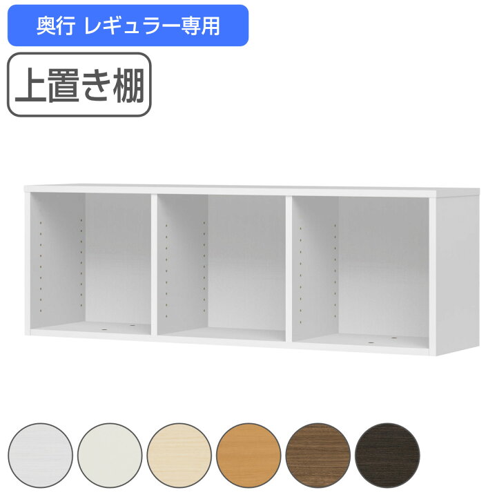 楽天市場】専用上置き棚 チョイスグリッドラック 3列タイプ 幅116.8cm 