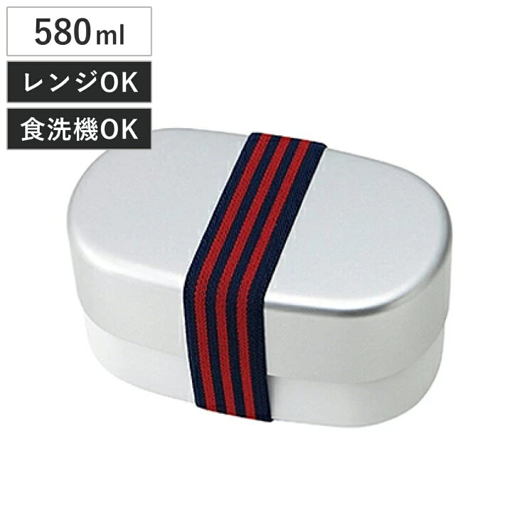 楽天市場 弁当箱 580ml 小判型 2段 アルミランチ 食洗機対応 電子レンジ対応 日本製 ランチボックス お弁当箱 おしゃれ 女性用 レディース 食洗機 電子レンジ 対応 ランチベルト付き 二段 アルミフタ プラスチック製 39ショップ インテリアパレット