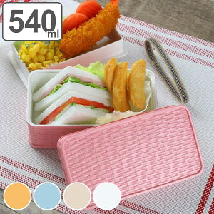 お弁当箱 2段 ラット ランチボックス 540ml ランチベルト付き ( 弁当箱 レンジ対応 食洗機対応 日本製 電子レンジ 二段 サンドイッチケース カゴ風 べんとう ピクニック )【39ショップ】