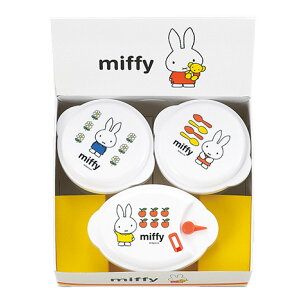 保存容器 MIFFY ミッフィー 電子レンジ容器 丸型 小判型 3個セット ( プラスチック 電子レンジ対応 冷凍 miffy 日本製 270ml 310ml 電子レンジ調理器 保存 容器 プラスチック容器 食品保存 積み重
