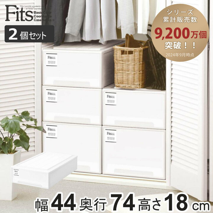 楽天市場】収納ケース Fits フィッツケース スリムL 2個セット 